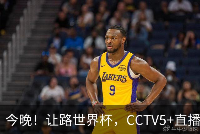 今晚！让路世界杯，CCTV5+直播中国男篮VS荷兰，NBA球员杨瀚森归队