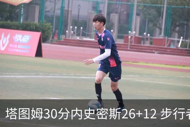 塔图姆30分内史密斯26+12 步行者3连胜被终结