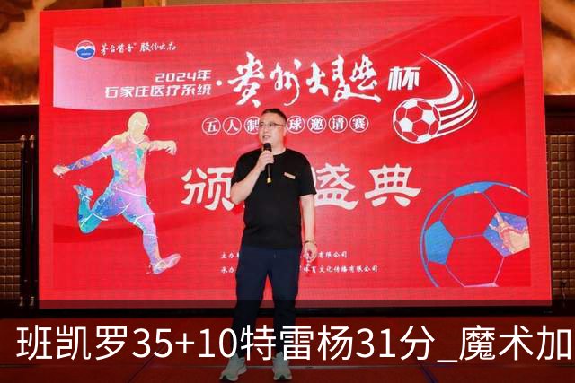 班凯罗35+10特雷杨31分 魔术加时险胜老鹰
